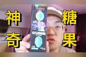 就离谱！这个糖居然会唱歌？？视频封面