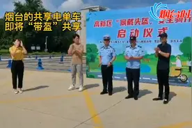 不戴头盔或将无法骑车 烟台共享电单车“带盔”运行视频封面