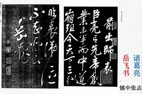 《出师表》诸葛亮 岳飞书法真迹 九年级语文必修 镇中张志新朗读视频封面