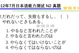 日语N2练习：～も～し～も的用法视频封面