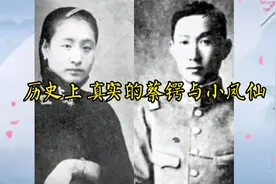 历史上真实的蔡锷与小凤仙视频封面