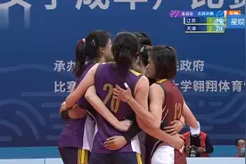 李盈莹、袁心玥进攻发挥更好，全运会天津女排战胜江苏女排夺冠视频封面