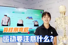 脊柱侧弯后，有哪些运动禁忌？