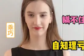 洋媳妇在网上偷看肌肉男，被抓现行还不承认，这下老实了吧视频封面