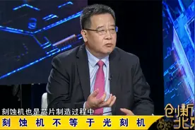 流言揭秘：刻蚀机不等于光刻机视频封面
