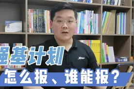 强基计划怎么报？谁能报？需要准备哪些材料？视频封面