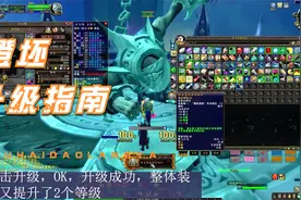 魔兽世界9.0：橙装升级方法