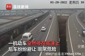 安徽铜陵男子高速下车指挥好友倒车 警方：司机记12分，罚款200元视频封面