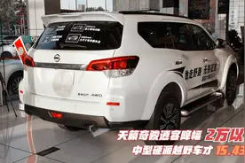 日产降价也很可观！轩逸最低8.57万，中型越野15.43万，值得出手视频封面