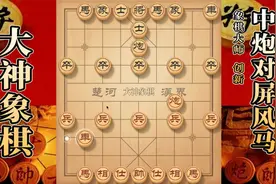 大神象棋：大神敢死炮沿河三打，学会此招终身受益