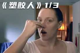女孩发现自己变成了塑胶人，可以随意改变身体的形状！《塑胶人》视频封面