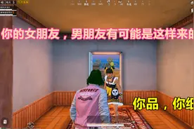 你的女朋友，男朋友有可能是这样来的，你品，你细品