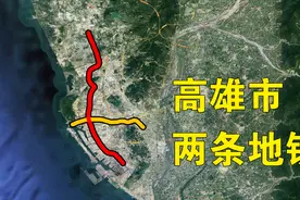 走进台湾省高雄市，认识高雄两条地铁，以后去高雄不会迷路！视频封面