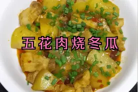 五花肉烧冬瓜这样做，鲜香浓郁，爽口又美味，大家都说这样做好吃视频封面