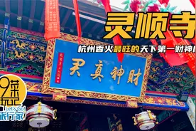 杭州人求财运去哪儿？登北高峰，敲和平钟，阿九的灵顺寺祈福之旅