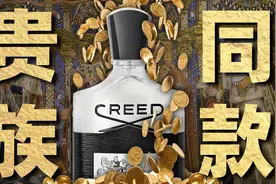 常年被吐槽的CREED，为何还能持续收获大批香水爱好者？视频封面