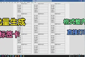 按下Ctrl+V，快速生成一整页标签卡，格式整齐可直接打印视频封面