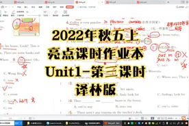 江苏版2022年秋季亮点给力提优课时作业本五年级上册英语讲解视频封面