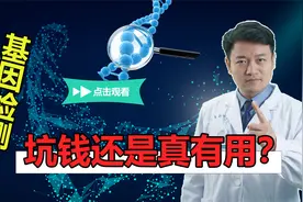 一两万的肿瘤基因检测，真的值得做吗？医生讲清楚利弊视频封面