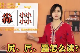 尛、罛、抍3个常用的生僻字，广东粤语解释刁钻的词汇视频封面