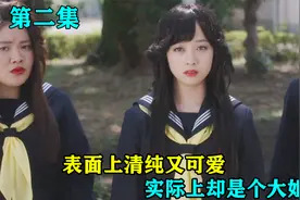 女孩表面上清纯又可爱 实际上却是个战斗力爆表的大姐大视频封面
