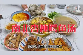 广东人无汤不成宴，周末聚餐一起试试滋补润肺的南北杏鳄鱼汤视频封面