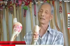 西安：老有所依！七旬大爷爱上根雕 DIY的拐杖好拉风视频封面