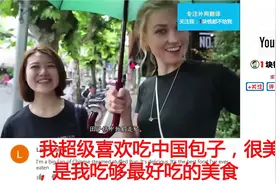 国外美女超模在中国生活 外国网友：中国才是世界上最安全的国家视频封面