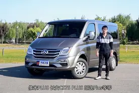 满足多功能需求 试驾大通V80 PLUS视频封面
