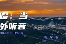 《当》最好听的翻唱，没错就是这个调调，一听开头就特别有感觉视频封面