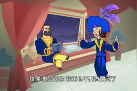 一千零一夜：当上国王就可以为所欲为？可其实并不是这样视频封面