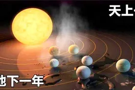 天上一日地下一年，其实不是神话？这可能是有科学依据的！视频封面