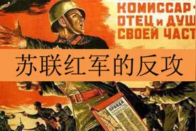 @斯大林格勒保卫战 苏联红军的反攻——“铁钳攻势”视频封面