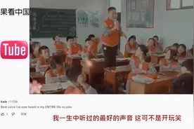 中国萌娃神级翻唱 火到海外 外国网友：他们的实力可不是开玩笑的视频封面