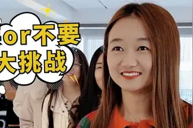 要or不要挑战第36期，结尾光剑变装惩罚，第六个你们说要不要呢？视频封面