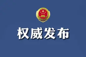 高建民（正厅级）涉嫌受贿被逮捕视频封面