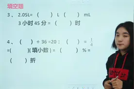 小学数学：3小时45分等于多少时？视频封面