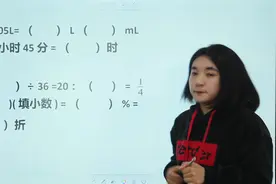 小学数学：3小时45分等于多少时？视频封面