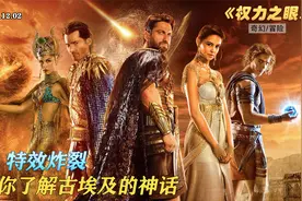 古埃及神话故事《权力之眼》，神与凡人通力合作，推翻暴政视频封面