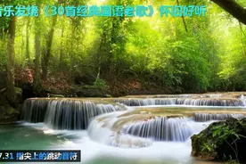车载音乐发烧《30首经典国语老歌》怀旧好听视频封面