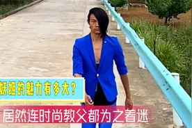 最近爆火的“蓝色妖姬”有多大的魅力？连时尚教父都为之着迷视频封面