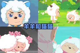 奇妙大营救：当羊羊遇上猫化的自己，喜洋洋的遭遇最惨！视频封面