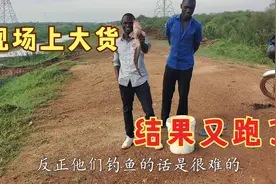 非洲小河捕鱼，现场网住的大鱼居然跑了，segujja也知道打点关系视频封面