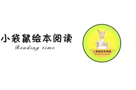 小袋鼠绘本时间：亨利爷爷的农场视频封面