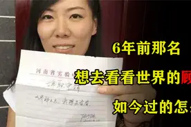 6年前，那个“世界那么大，我想去看看”的女老师，如今怎么样了视频封面
