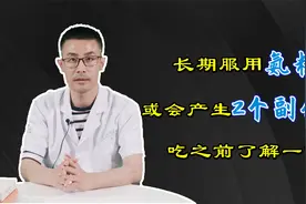 氨糖虽是软骨“润滑剂”，但若长期吃，这2个副作用不可忽视！视频封面