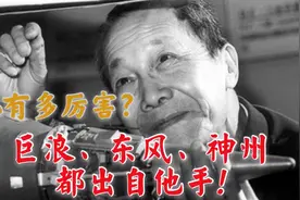 两弹一星元勋生前衣服心口位置揉破了，老一辈科学家故事让人泪目视频封面