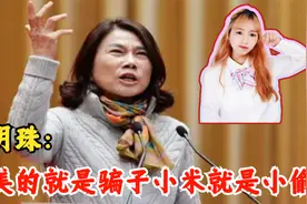 董明珠怒怼美的：美的和小米都不是好东西，铁娘子真霸气视频封面