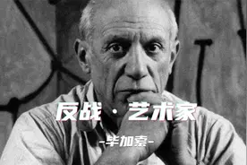 毕加索《格尔尼卡》创作的故事视频封面