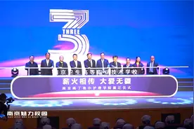 特别关注丨南京卫生高等职业技术学校：南丁格尔护理学院搬迁仪式视频封面